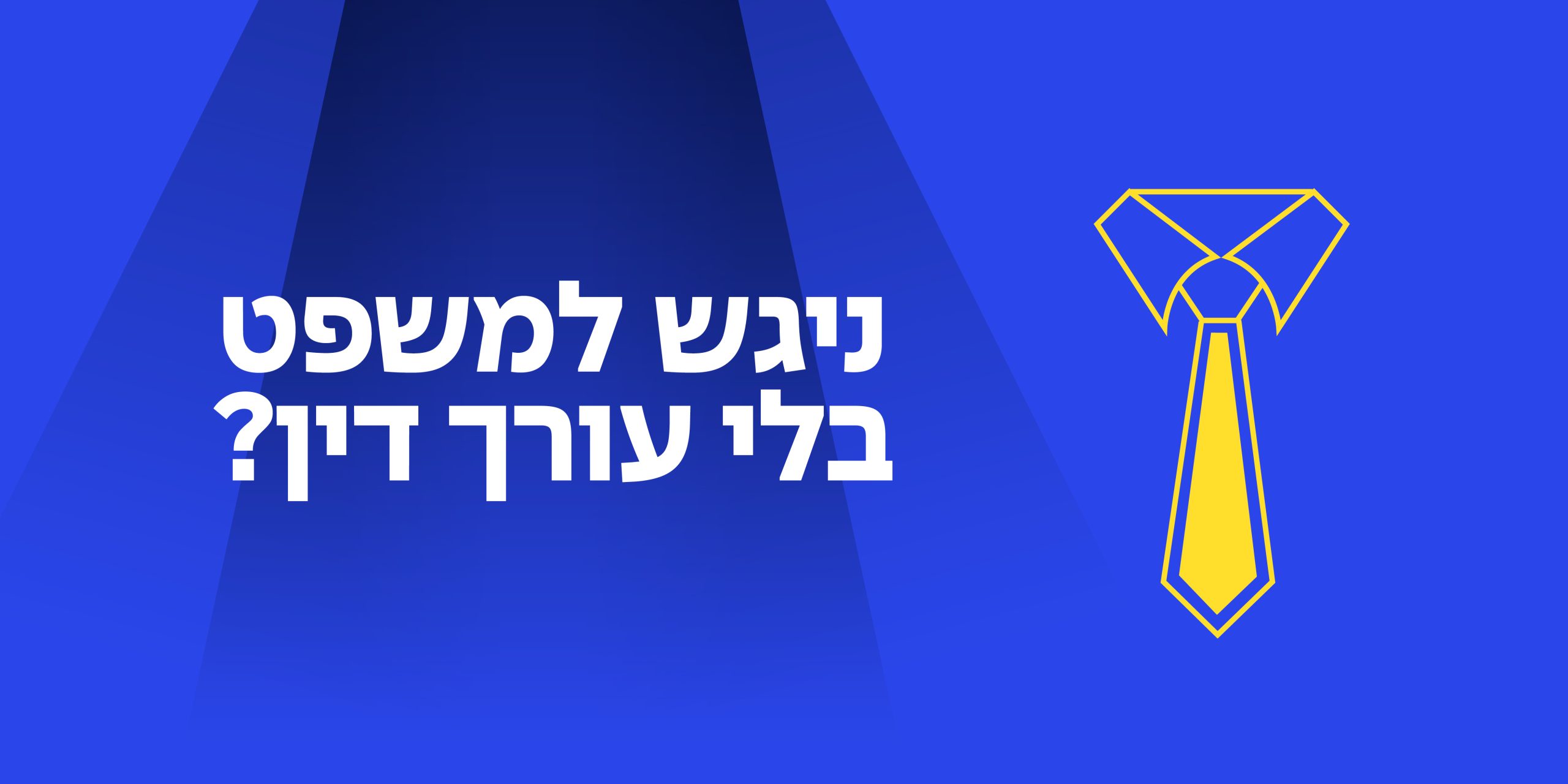 מודעות זרקור עדכני