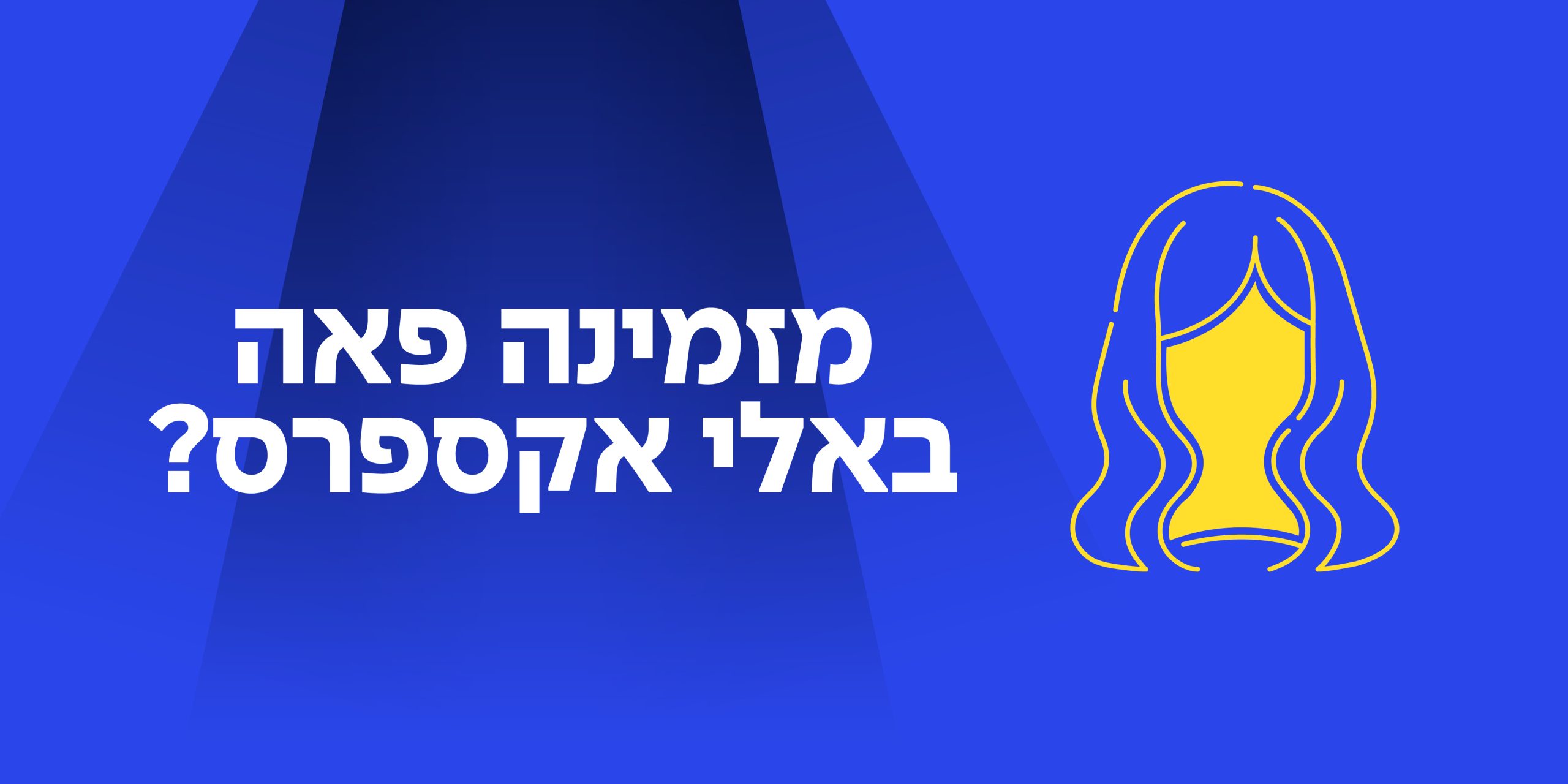 מודעות זרקור עדכני2