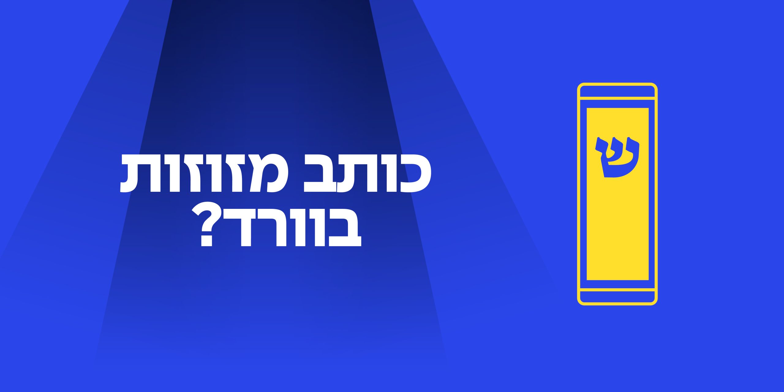 מודעות זרקור עדכני3